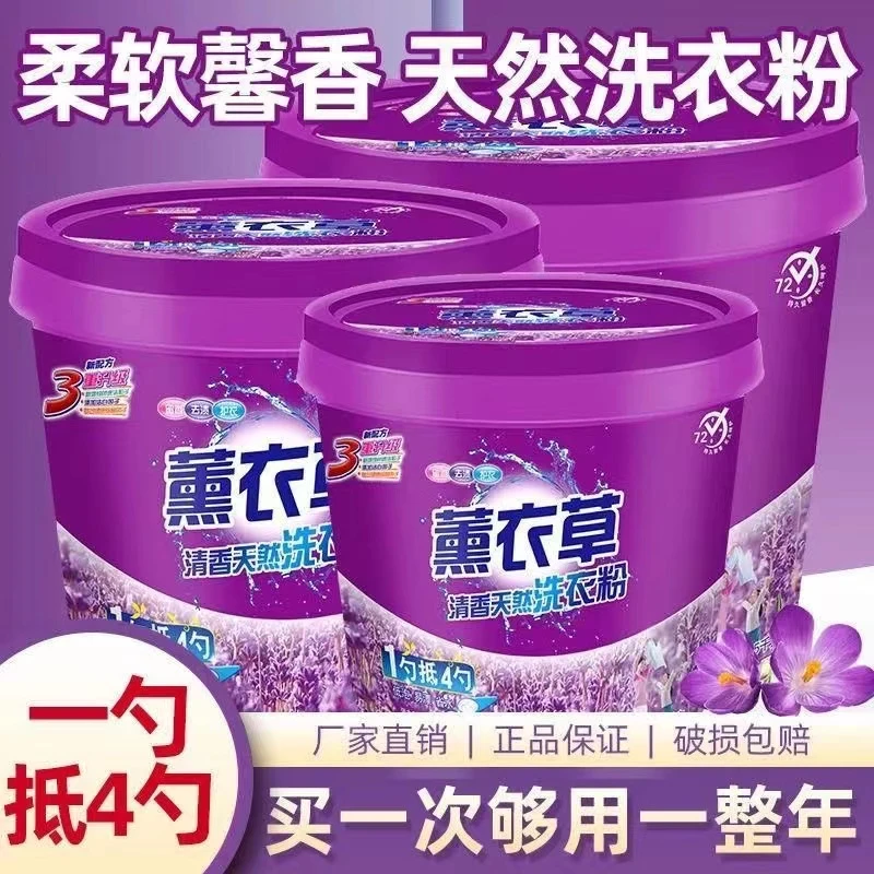 大桶薰衣草洗衣粉10斤桶装持久留香深层去污家用浓缩家庭装无磷