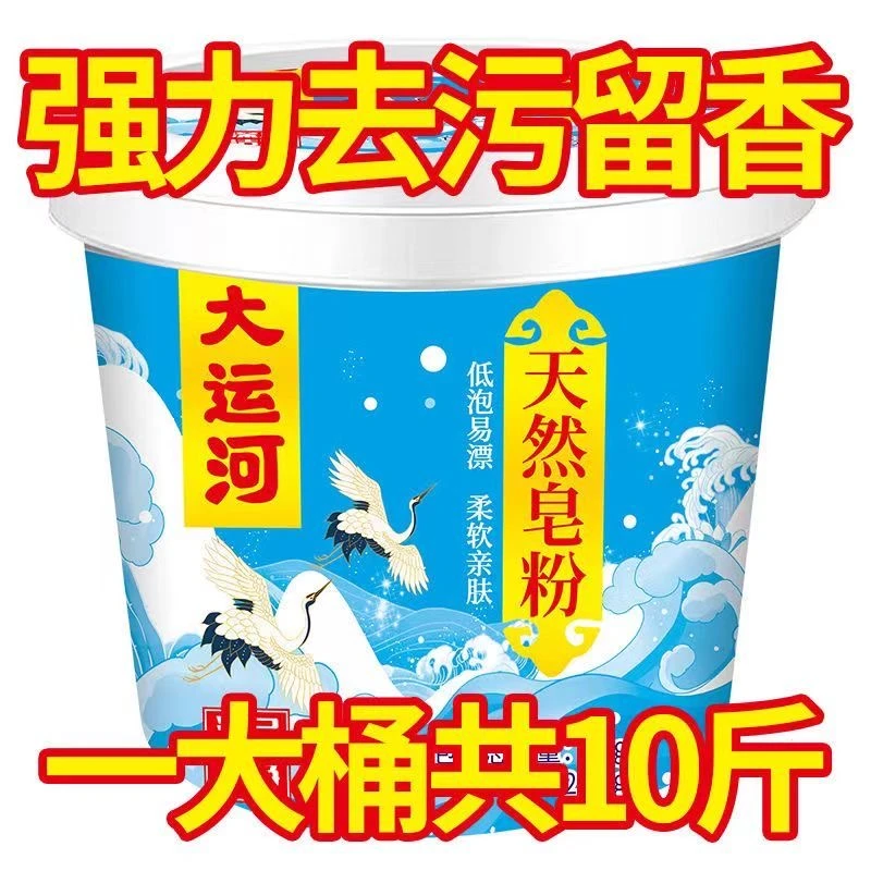 【赠勺子】10斤大桶装去污留香家用皂粉柔软亲肤增白强效去渍洗衣粉