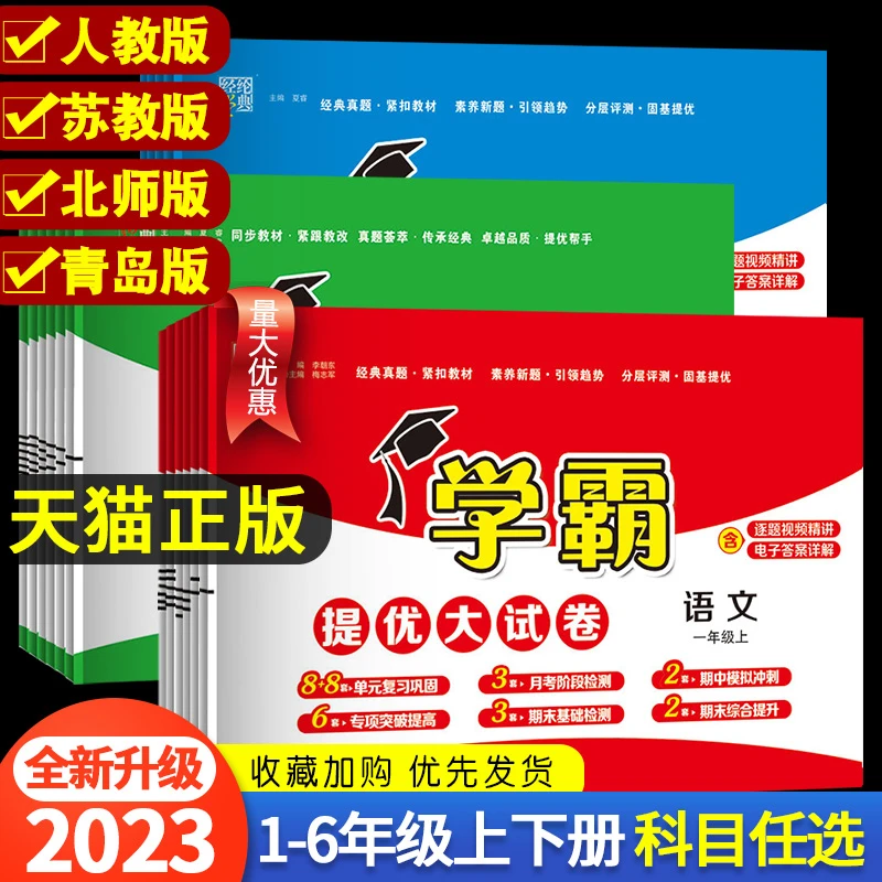 2023秋新小学学霸提优大试卷下期中期末模拟试卷测试卷全套练习册