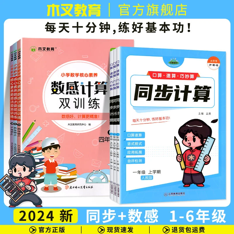 木叉教育小学1-6年级数感算理再现数感提升训练数学思维计算培优