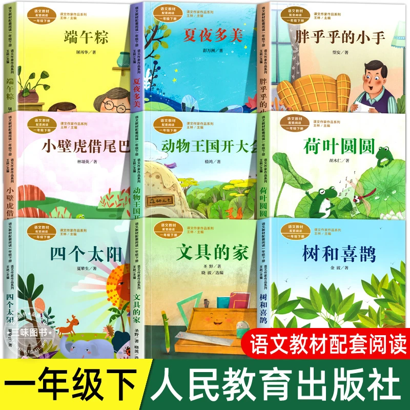 人教版一年级阅读课外书下册必彩图注音版 树和喜鹊经典书目必读