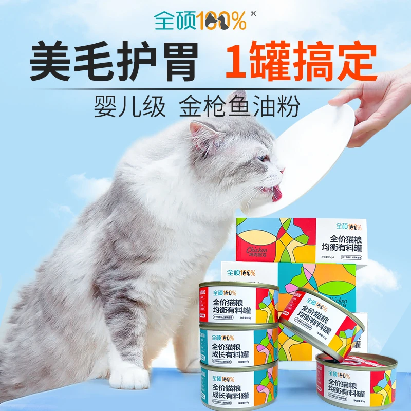 【新人尝鲜】鱼油粉*2支+主食罐头*2个全硕宠物猫零食主食罐头