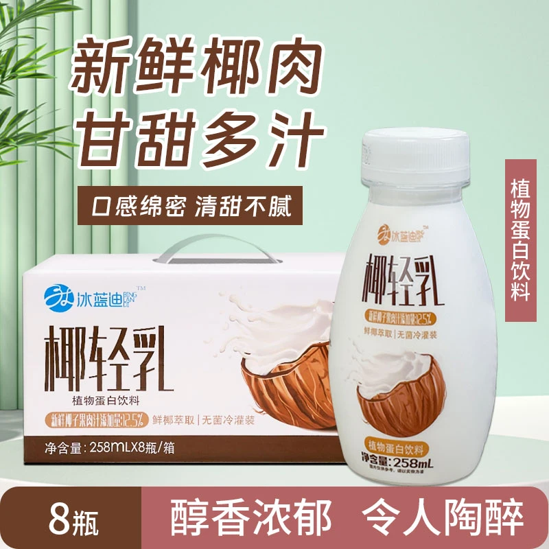 海南冰蓝迪椰子汁小瓶椰汁新鲜椰子奶0脂肪无糖一整箱厚椰乳
