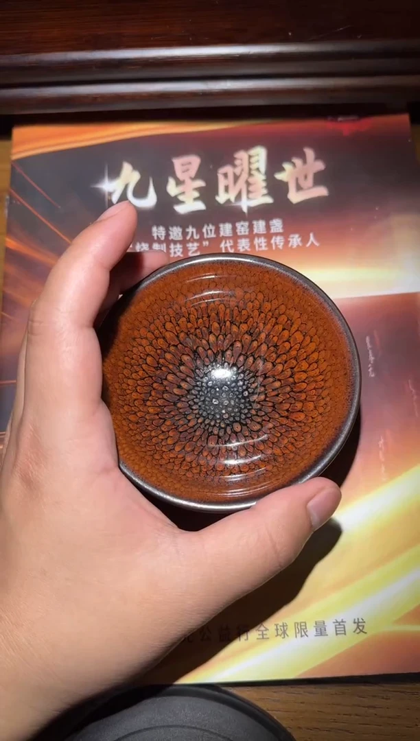 【闪购商品】茶盏九星耀世高端收藏专场