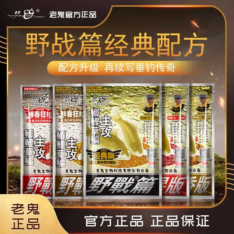 Old Ghost/老鬼九一八野战腥香狂拉麸香狂拉钓鱼传统饵料钓饵春夏