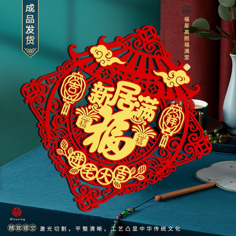 磁吸乔迁之喜高端入户门福字门贴立体镂空装饰新居入伙搬新家布置