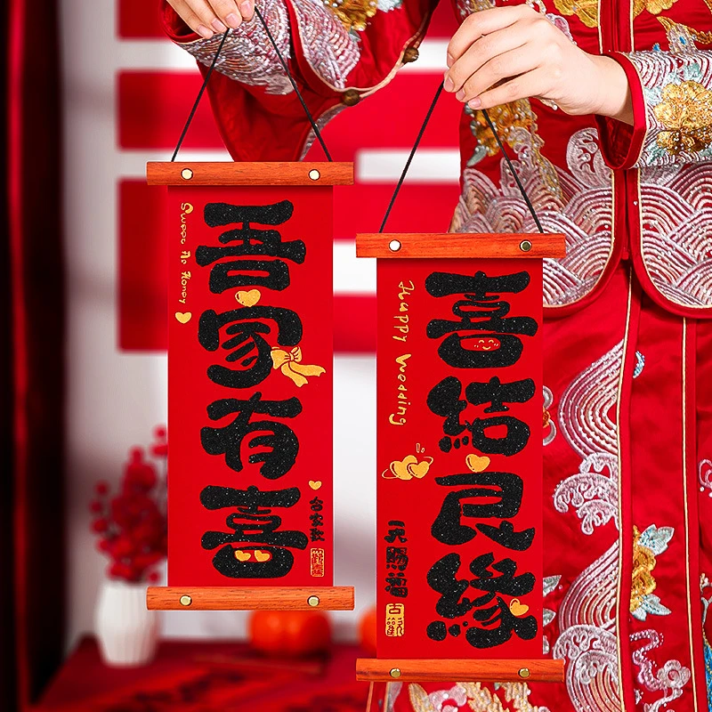 2024新款结婚小对联挂件订婚手拉旗婚礼拍照道具木质绒布喜庆挂饰