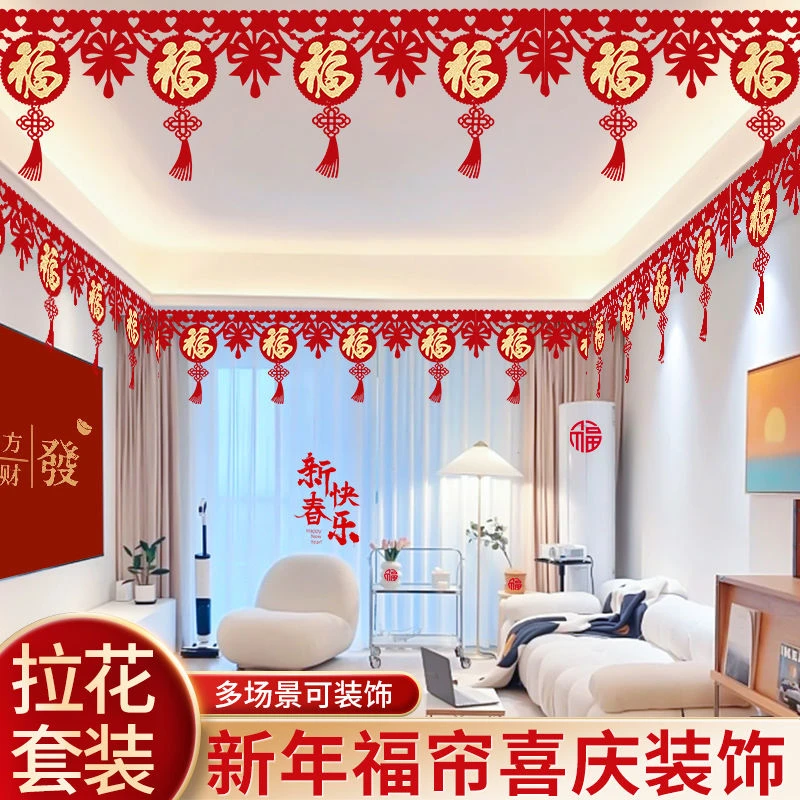 新年客厅福字拉花春节屋顶悬挂灯笼挂饰商场年味装饰彩旗新春快乐