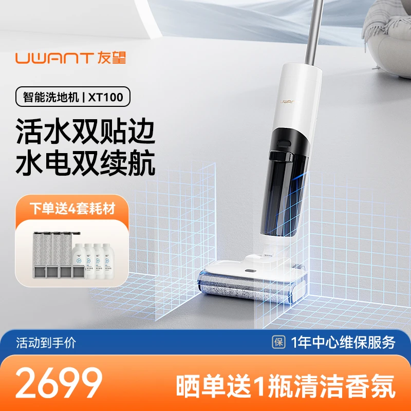 UWANT/友望智能洗地机扫地吸尘器无线拖洗扫拖机洗地扫拖（达播）