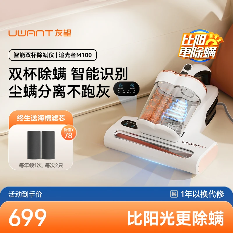 UWANT除螨仪M100智能双尘杯强拍打超声波大吸力紫外线除螨仪