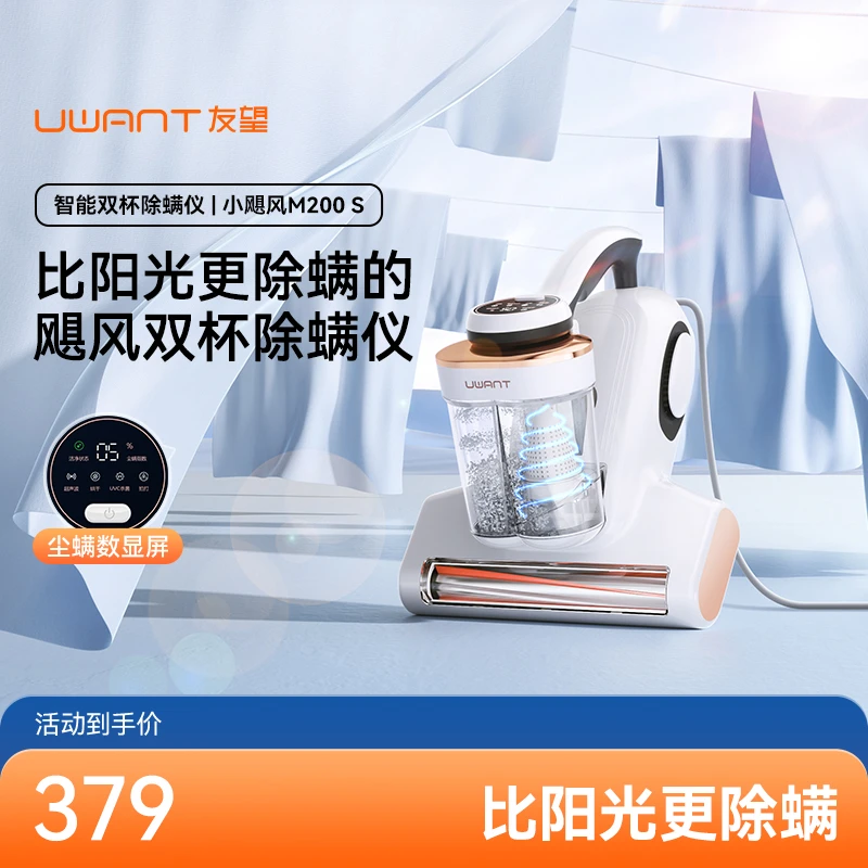 UWANT/友望M200s除螨仪吸尘器家用床上杀菌吸尘去螨虫除螨小飓风