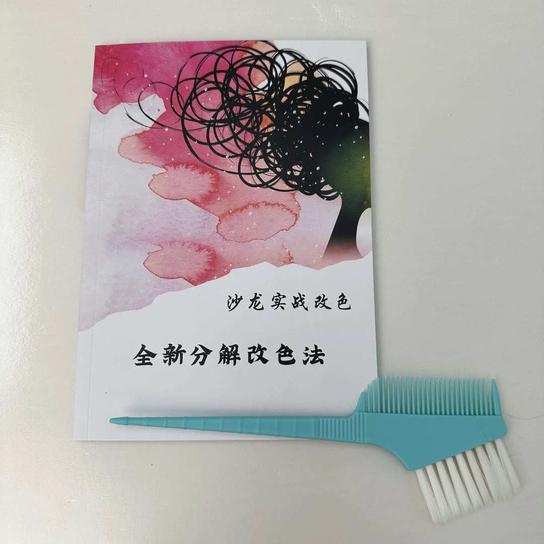 焗油梳子代链接—分解改色（梳子不送）