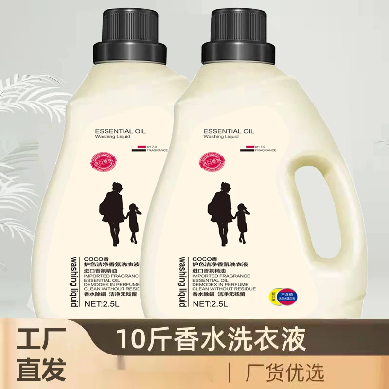 洗衣液香氛持久留香手洗衣液10斤大桶内衣家用促销组合装1-10斤