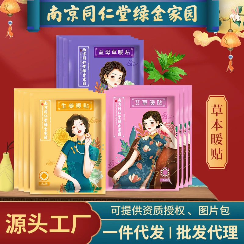 生姜益母草发热贴艾草暖贴舒适草本缓解疼痛