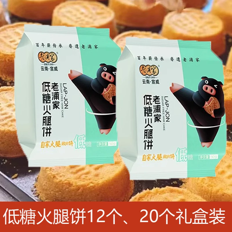 中秋云腿滇式云南宣威火腿月饼老浦家低糖黑猪火腿饼蛋糕皮月饼