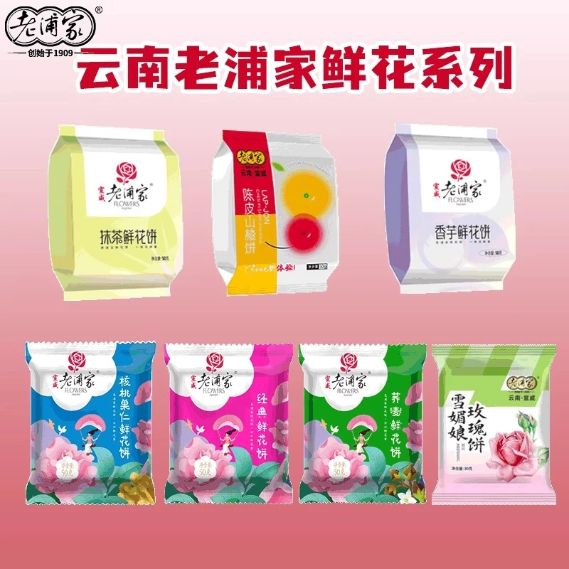 鲜花饼云南老浦家鲜花饼 玫瑰花饼 糕点礼盒传统 休闲食品礼盒