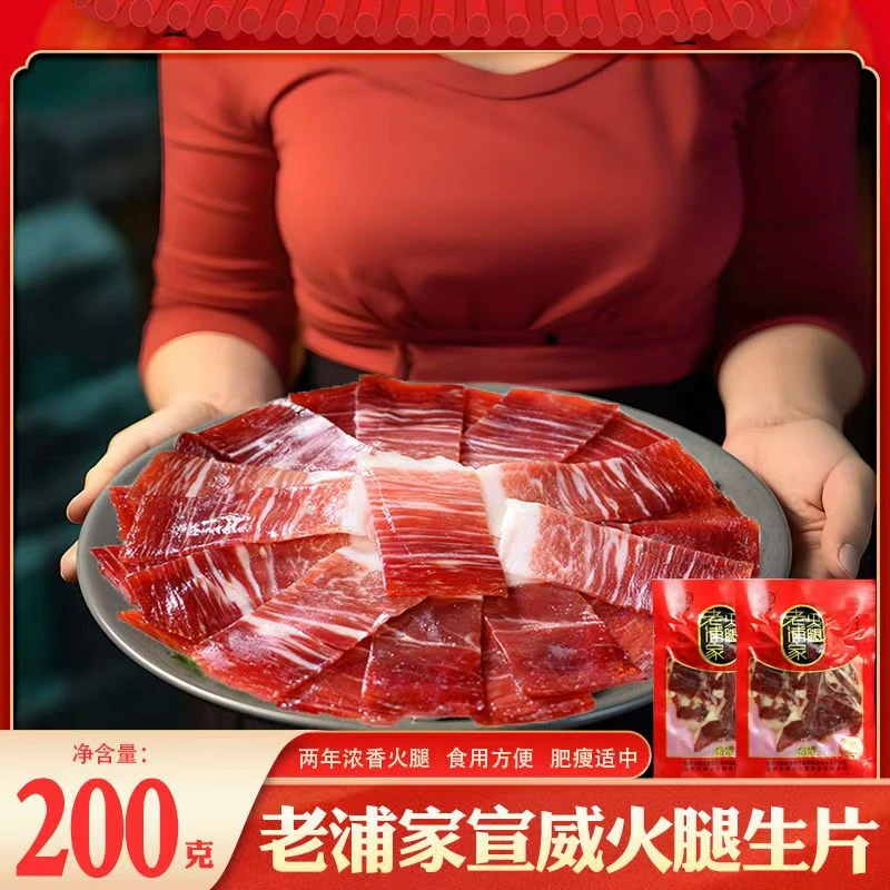 宣威老浦家火腿片袋装纯肉香肠焖饭炒菜烹饪200克