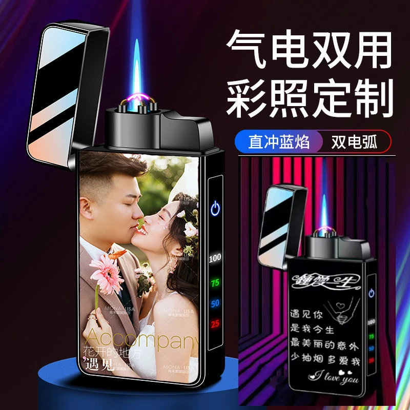 新款防风打火机充电气两用刻字定制照片创意高档送男友情人节礼物