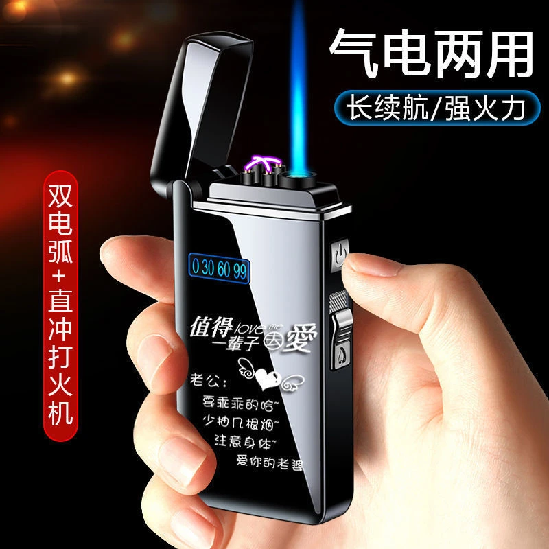 气电两用双电弧防风打火机定制照片刻字永不掉色
