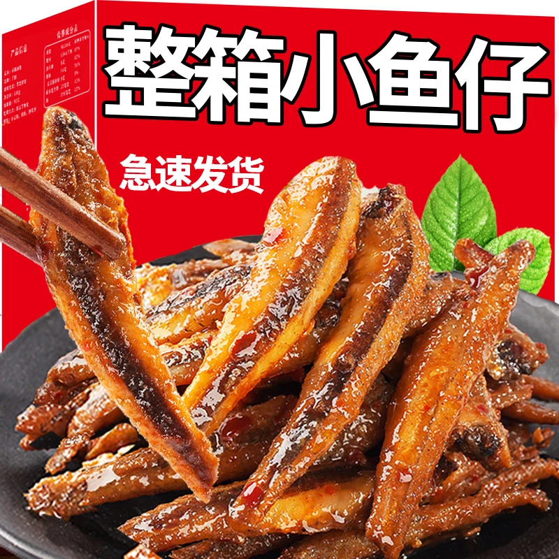 【特惠120包】劲辣小鱼仔深海海味毛毛鱼香辣零食品湖南特产鱼干4包