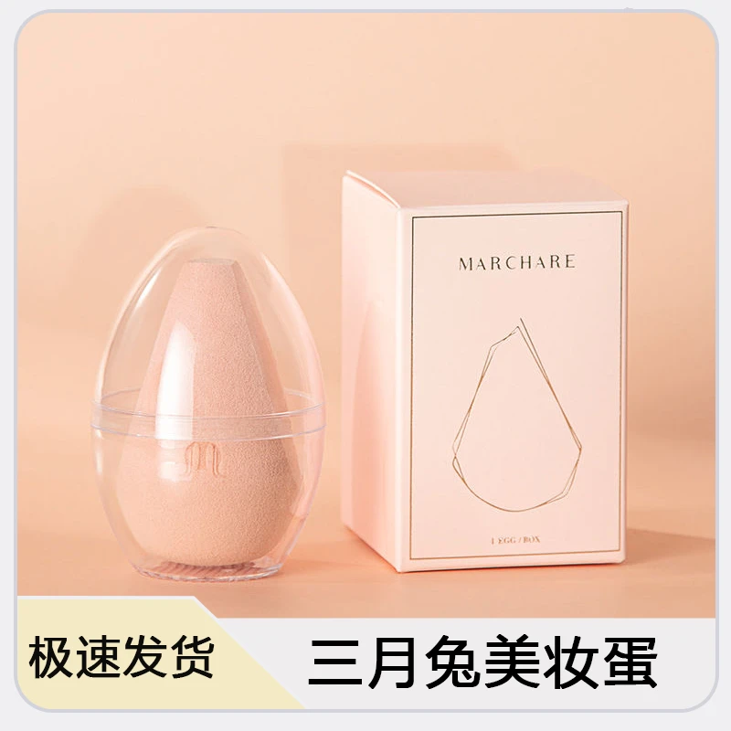 三月兔/Marchare朝雾玫瑰美妆蛋独立包装干湿两用不吃粉上妆服帖