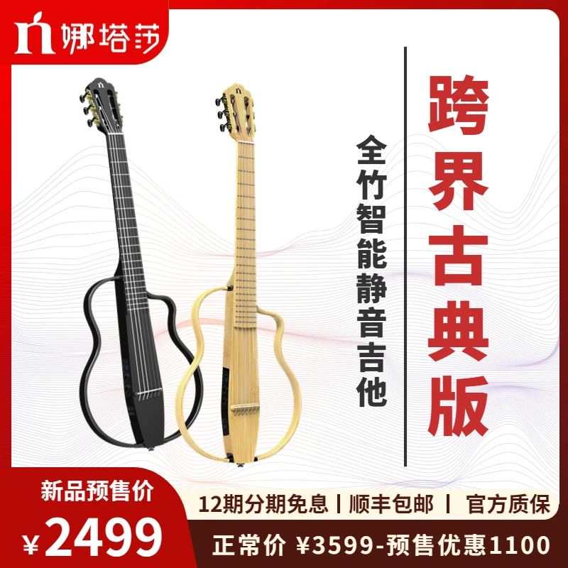 NNATASHA/娜塔莎多功能全竹无线智能静音古典吉他演出弹唱尼龙弦