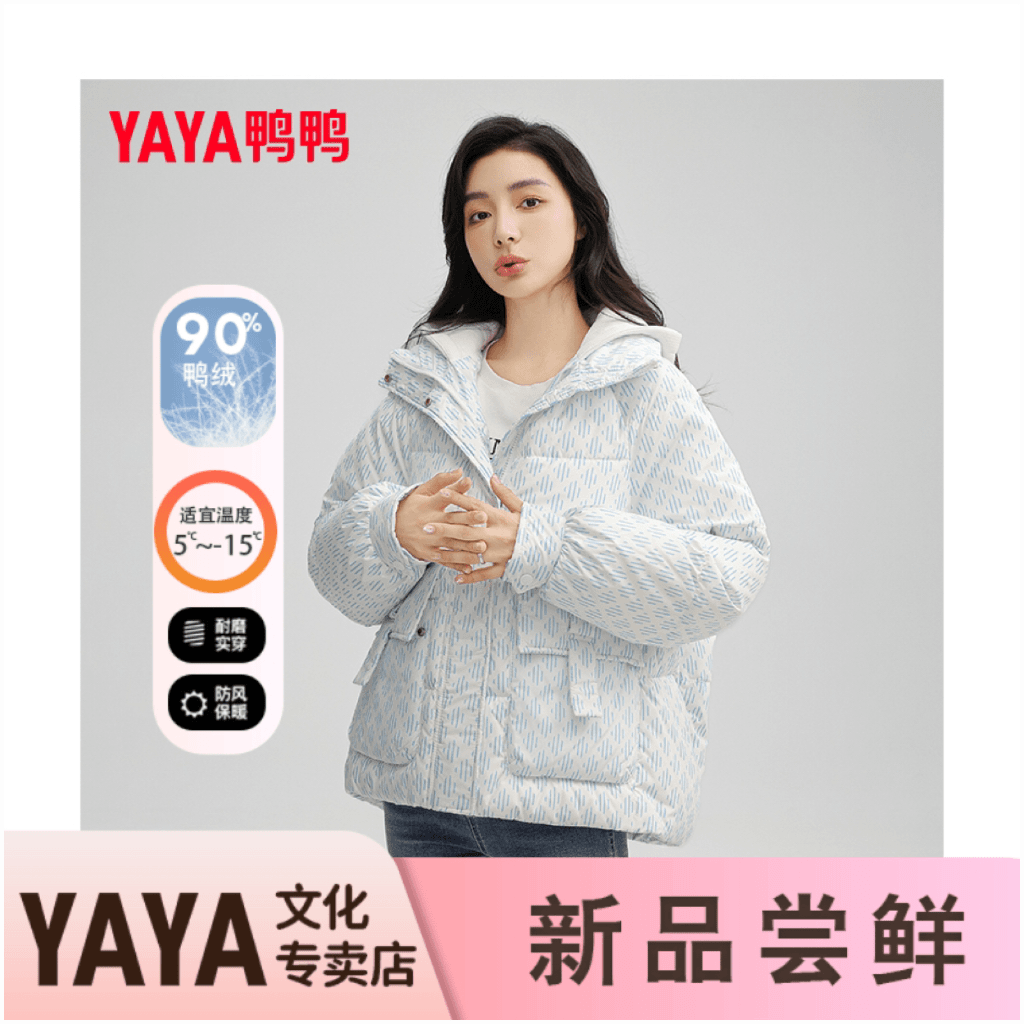 YAYA/鸭鸭新款小个子女士短款时尚连帽【90绒子防水】保暖羽绒服
