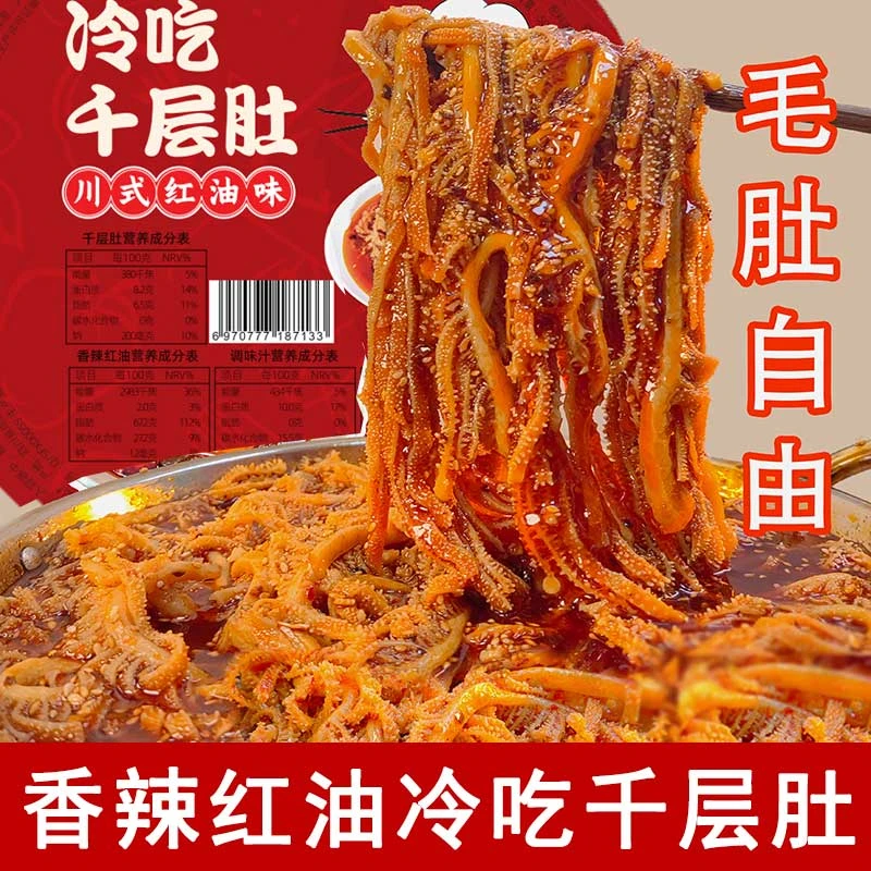 冷吃千层肚肉肉大搜索推荐凉拌千层肚川式红油千层肚510g爽脆好吃