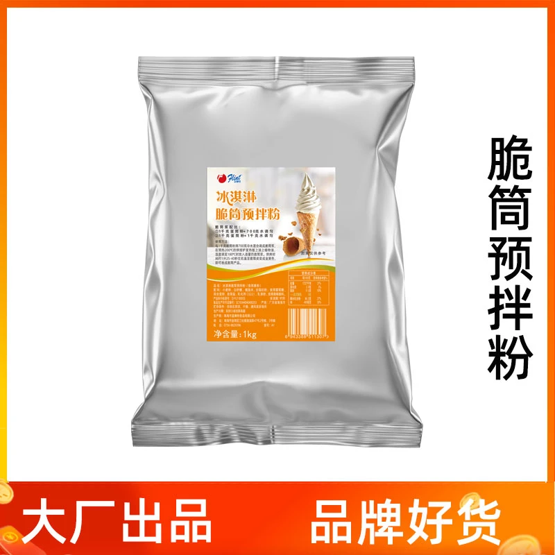 富琳特蛋筒粉1kg脆筒粉蛋托粉冰淇淋预拌粉烤冰激淋脆皮雪糕皮