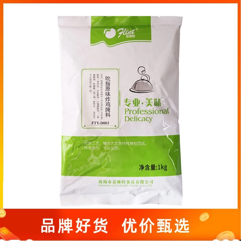 flint/富琳特吮指原味鸡腌料1kg鸡块腌料鸡翅调料白色粉末优质
