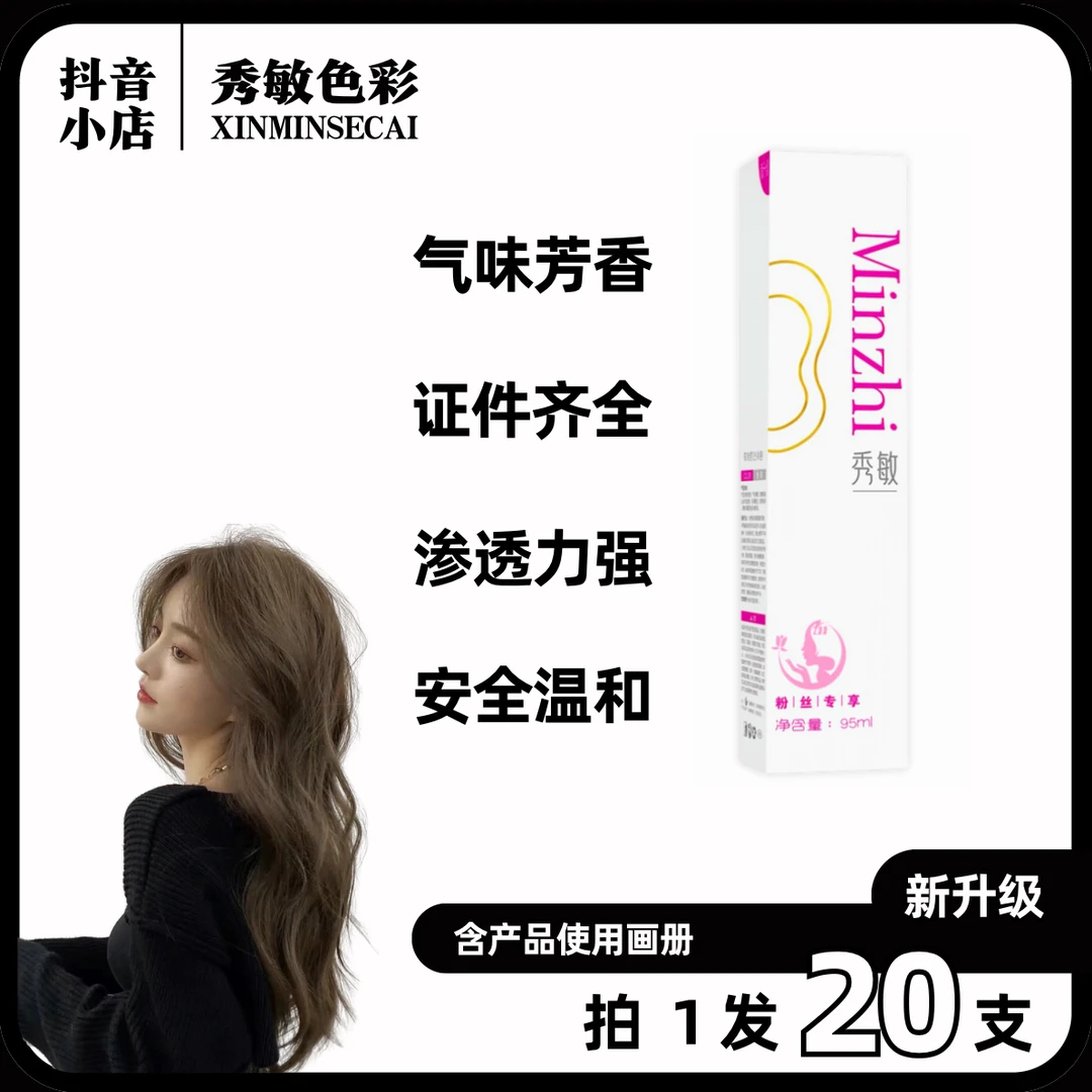 秀敏粉丝专享  (8/11+4/77  共20支) 多段发盖白发微潮色留香染膏