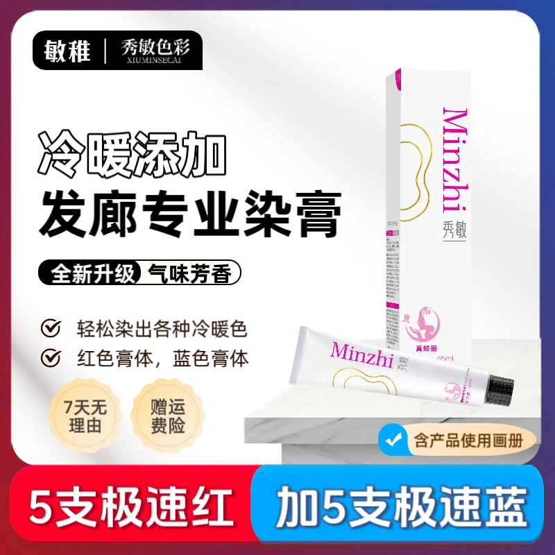 秀敏粉丝专享/升级版染冷暖色微潮色染发芳香秀敏染膏
