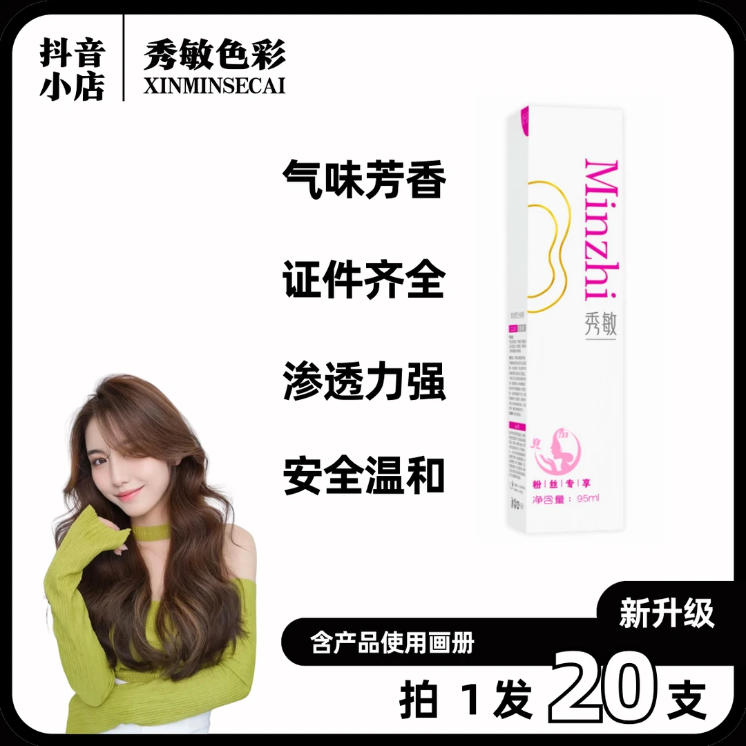 秀敏粉丝专享  (6/77+8/11  共20支) 免漂留香时尚微潮色染发膏