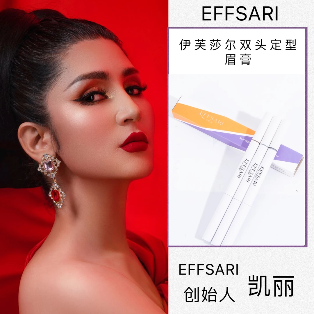 NEW EFFSARI双头定型两用眉膏眉笔上色修颜丝柔
