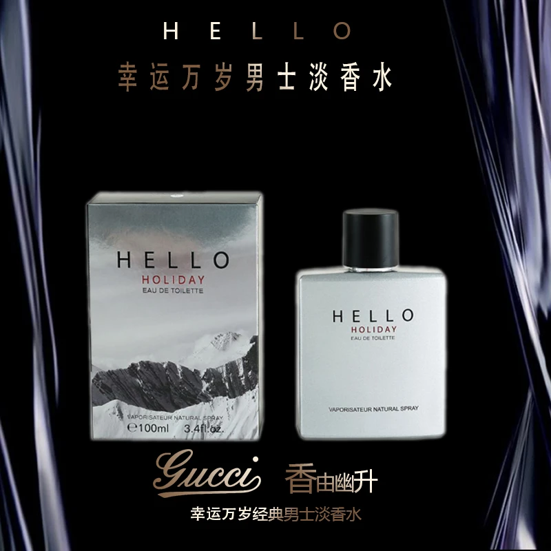 HELLO 幸运万岁男士淡香水女士同用持久花香魅力夏日男生学生留香