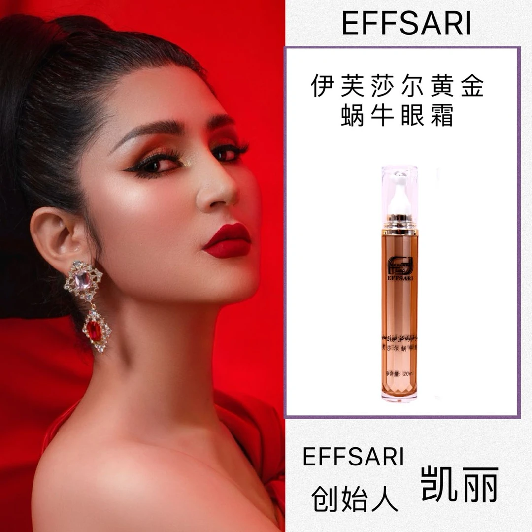 EFFSARI蜗牛眼霜眼霜紧致保湿珠光保湿珠光保湿珠光