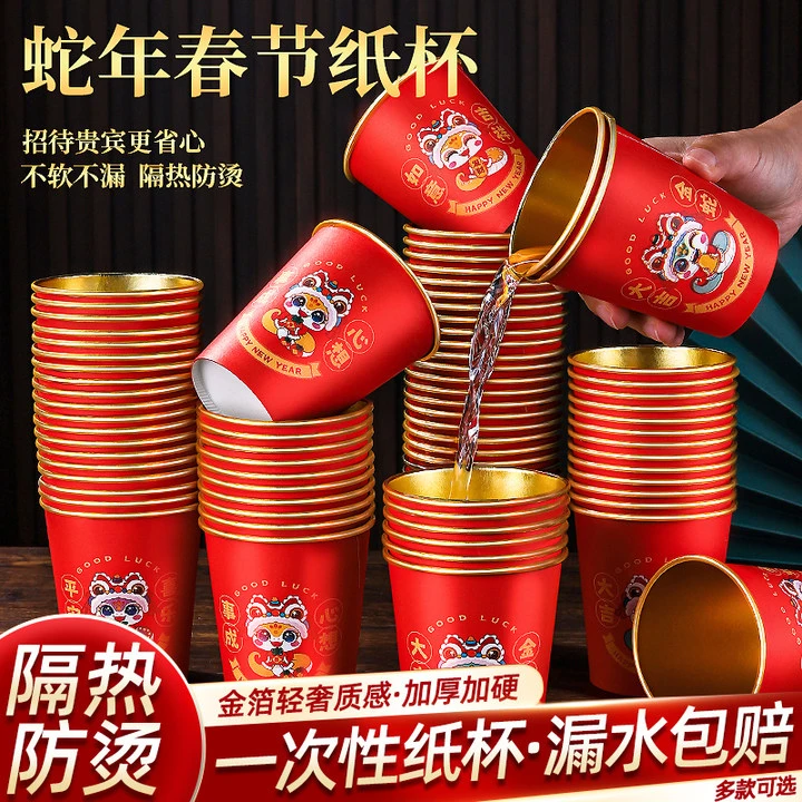 蛇年一次性纸杯新款过年迎客防烫加厚金箔杯子家用新年喜庆水杯子