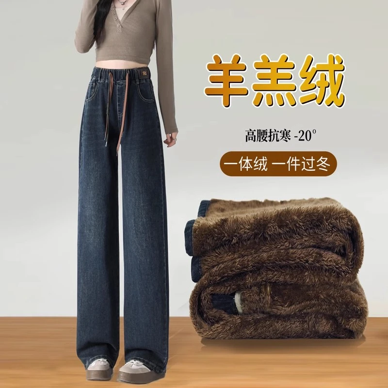 羊羔绒阔腿牛仔裤女秋冬季新款松紧高腰大码女士加绒加厚直筒裤子