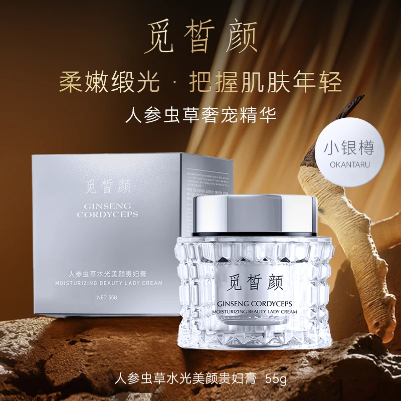人参虫草水光美颜贵妇膏
