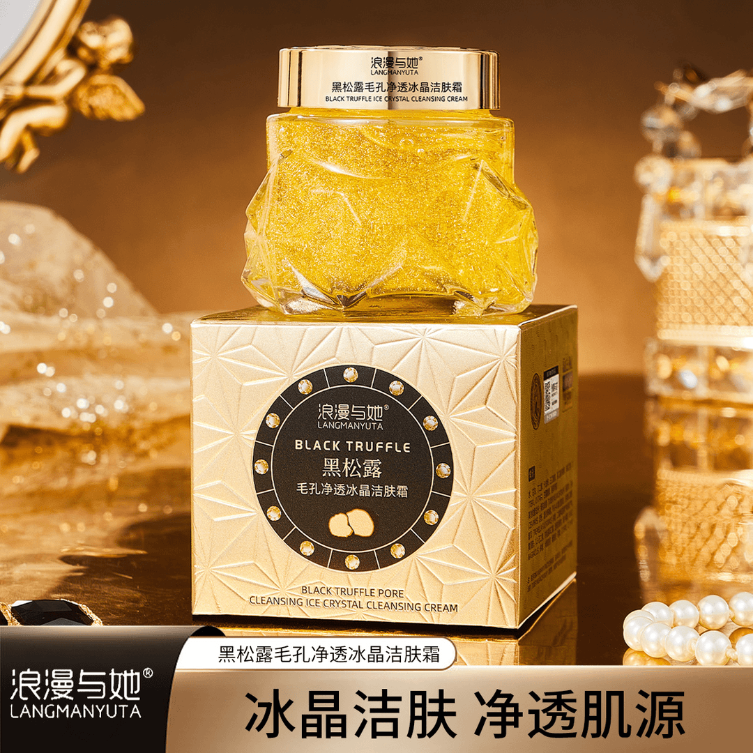 黑松露毛孔净透冰晶洁肤霜