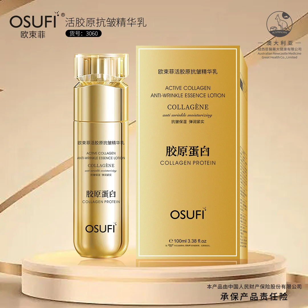 活胶原(人体胶原蛋白)抗皱紧致精华乳