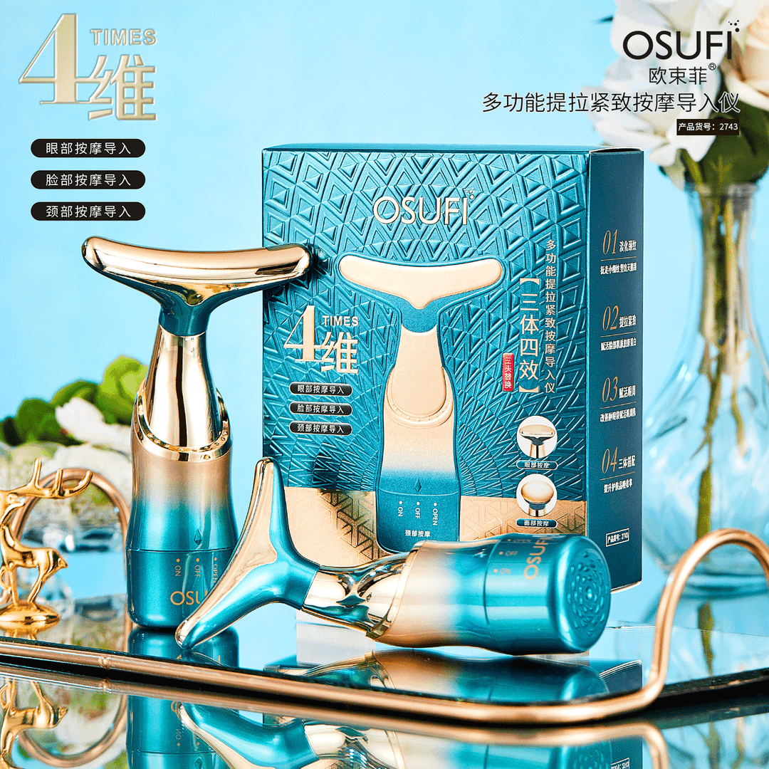 oushufei/欧束菲 多功能提拉紧致按摩导入仪