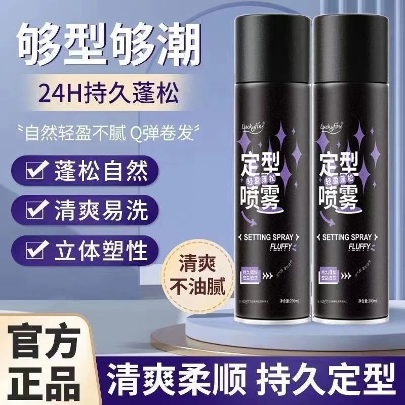 定型喷雾持久蓬松自然不软踏不油腻空气感高颅顶刘海头发男女塑型