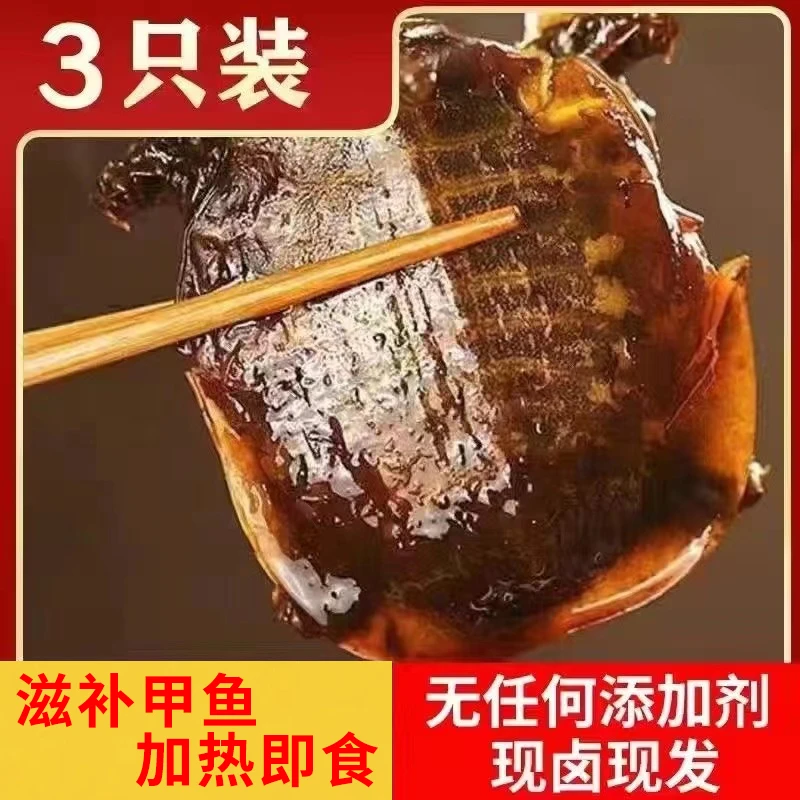 滋补美食香辣甲鱼麻辣小甲鱼现卤现发手撕加热即食甲鱼