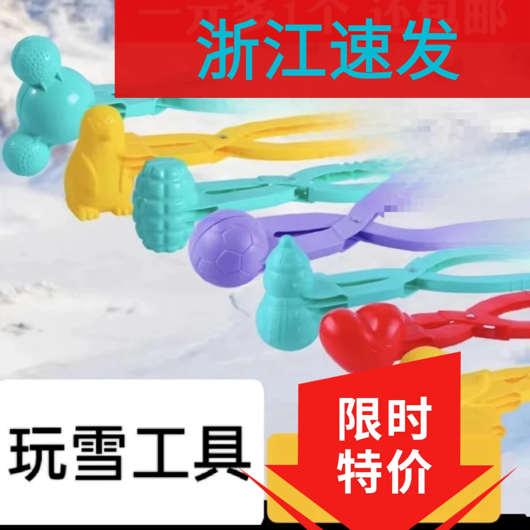 夹雪球玩具雪夹子打雪仗神器堆雪可爱宝宝小鸭子圣诞爱心互动游戏