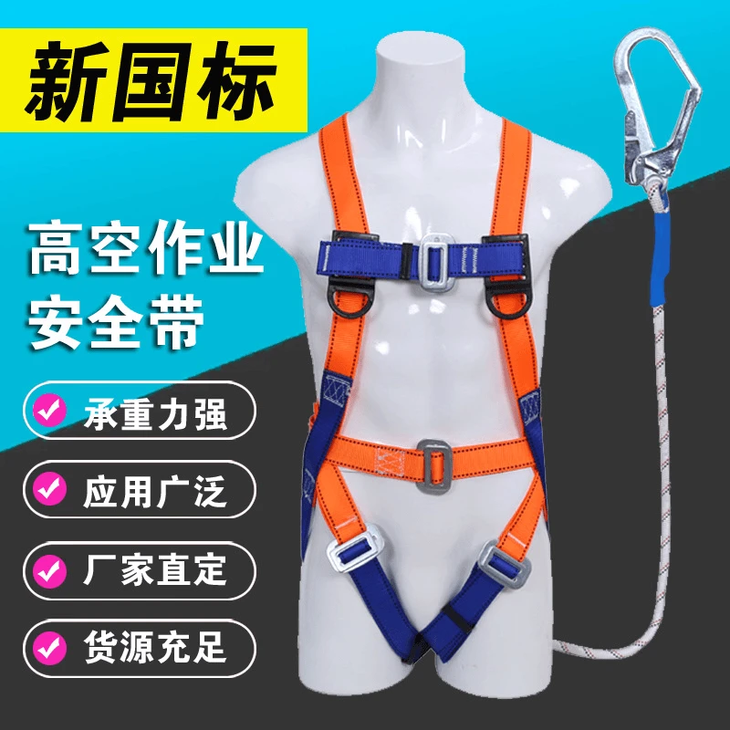 高空作业安全带户外施工保险带双挂钩国标防坠落全身安全绳套装