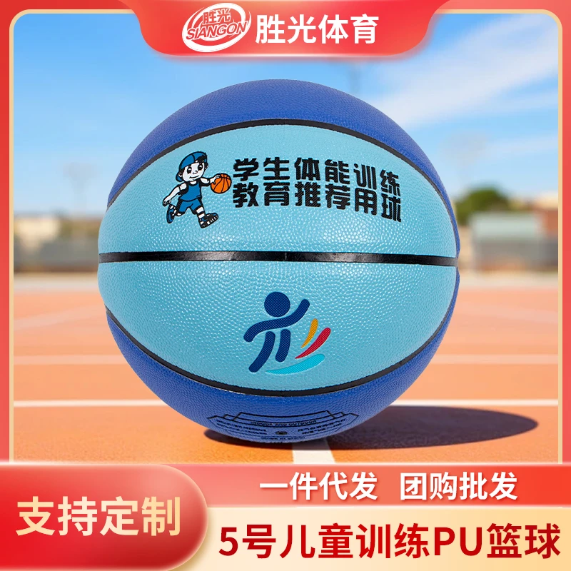 5号儿童篮球青少年竞技比赛用球耐磨耐打中小学生训练PU篮球