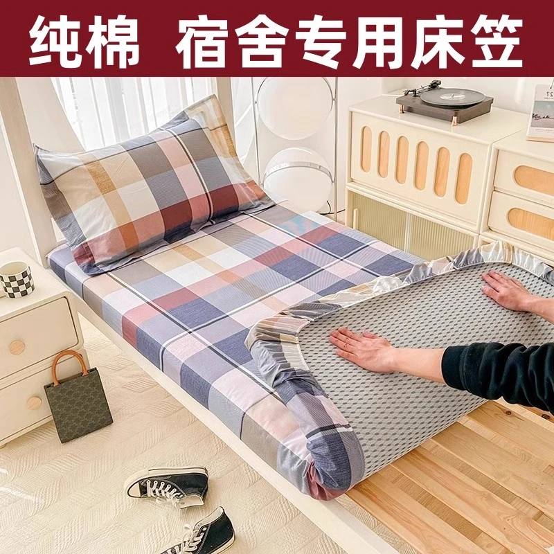 全棉床笠学生宿舍床单床罩棕垫乳胶床垫专用套子纯棉半包90X190cm