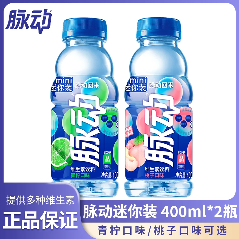 Mizone/脉动青柠桃子味400ml*2瓶维生素饮料出行做运动饮料小瓶装