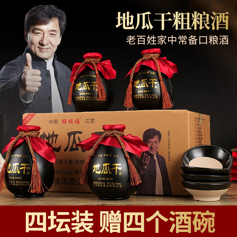 颐坛福地瓜干纯粮酿造粗粮白酒整箱四坛赠4个碗52度500ml